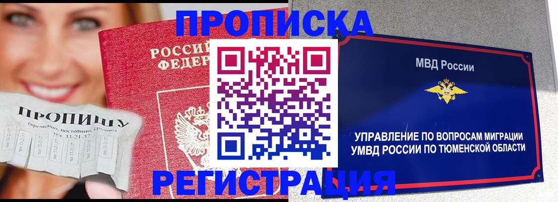 временная регистрация 2025 в Нижней Туре